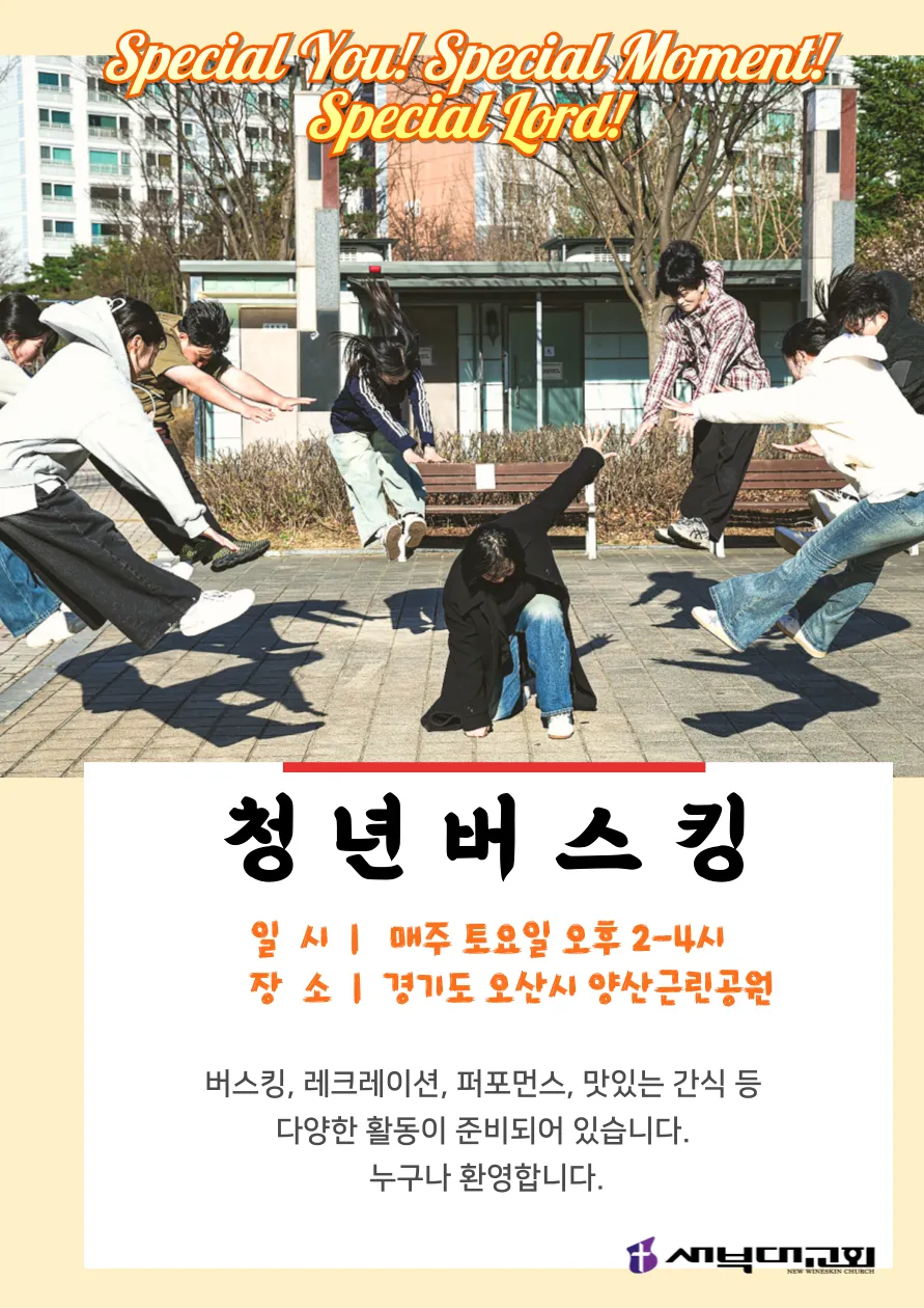 오산 양산근린공원, 청년들의 찬양과 웃음으로 물들다
