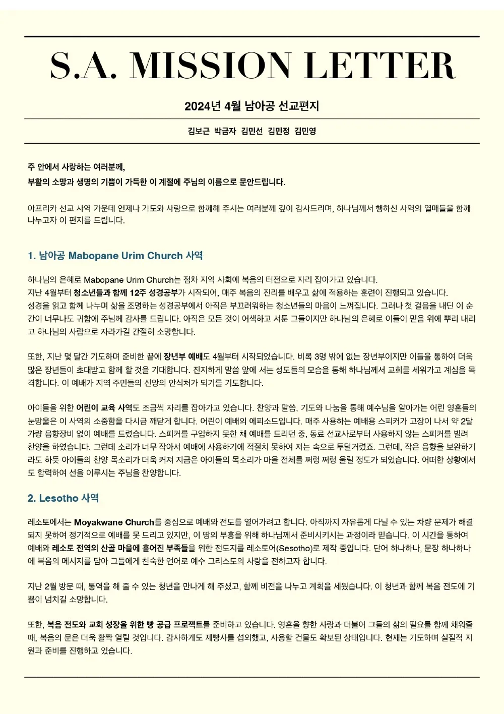 [선교소식] 남아공 김보근, 박금자 선교사님 선교편지