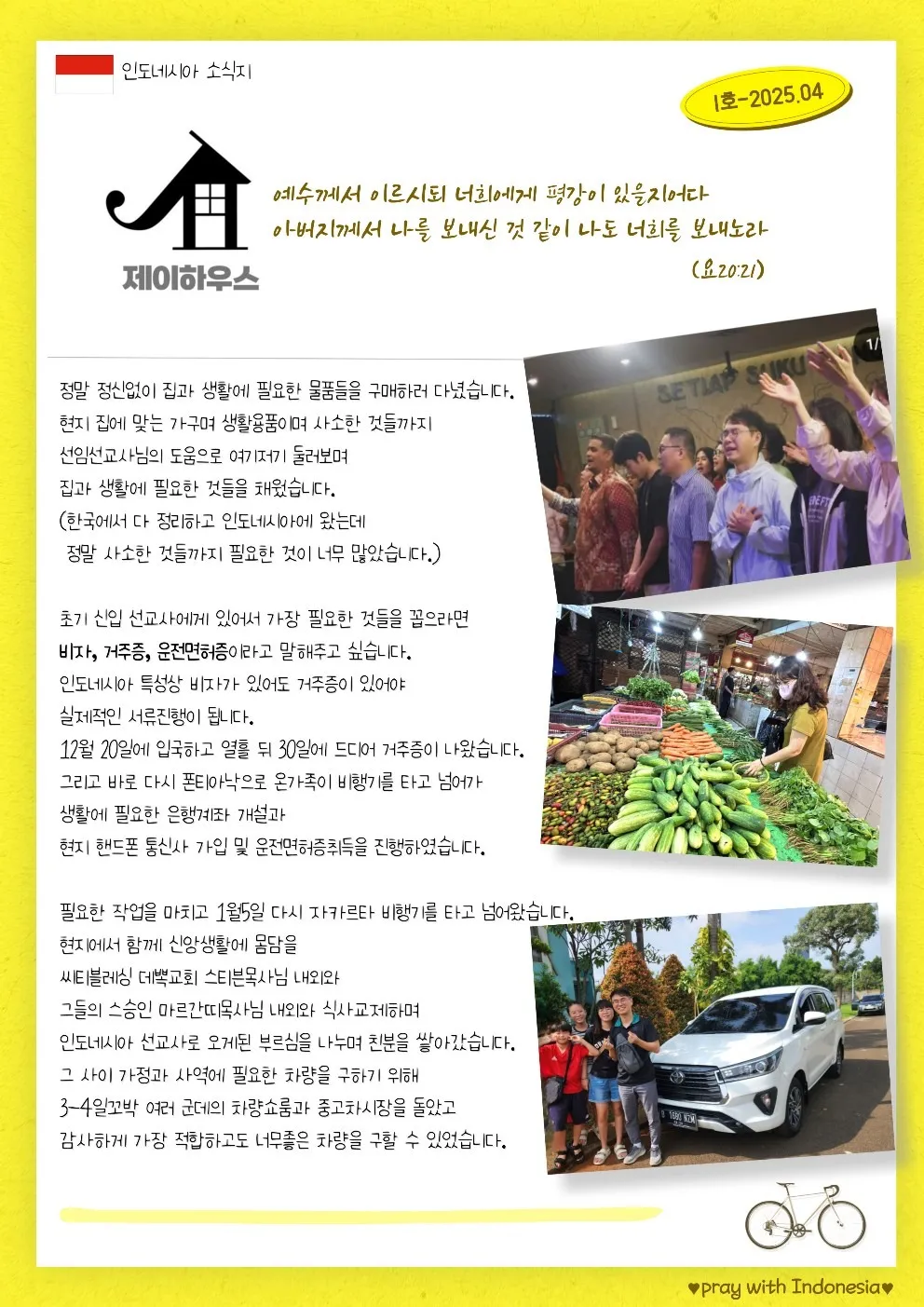 [선교소식] 인도네시아 전성은 선교사님 가정으로부터 온 편지입니다.