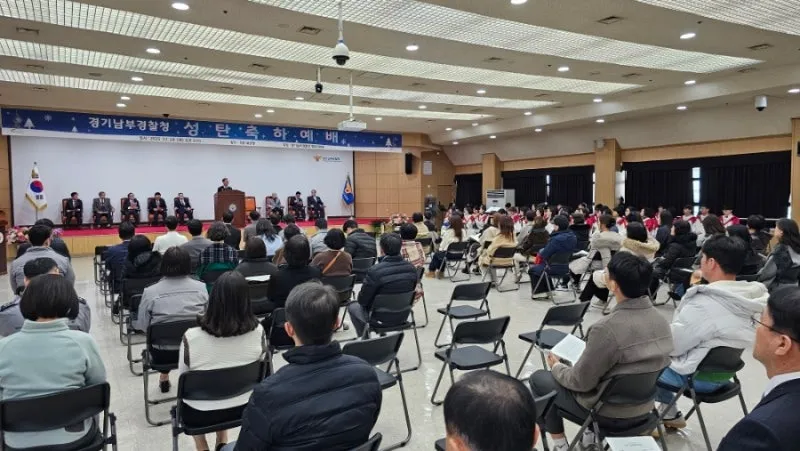 경기남부경찰청, ‘2025 성탄축하예배’