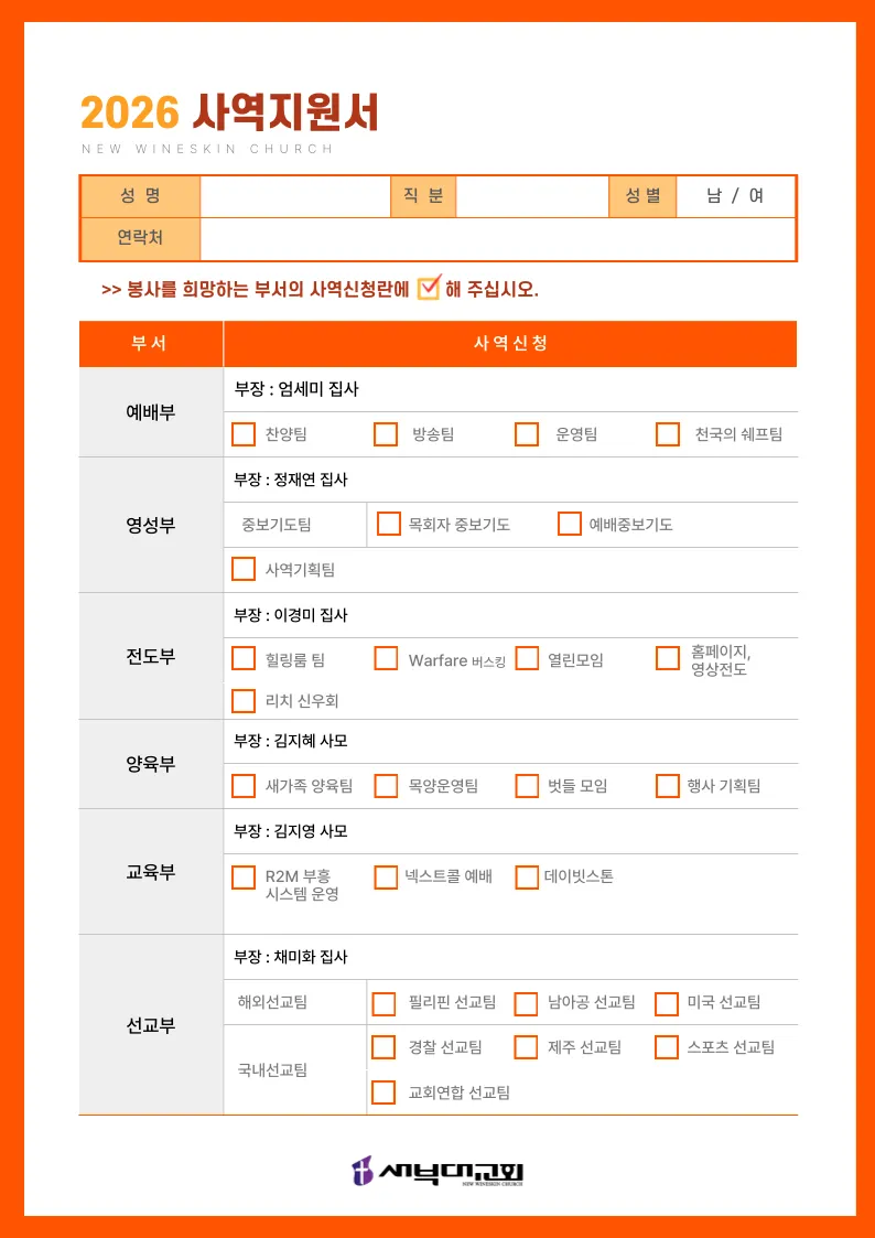 2026년 사역지원서