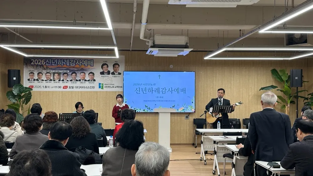 서인천노회 신년하례 감사예배, 은혜 가운데 열려 _ 2026.01.08