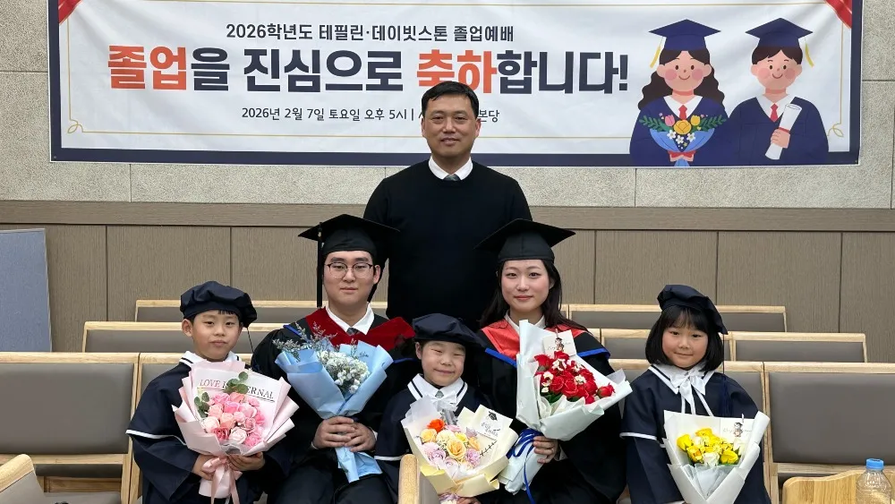제 1회 데이빗스톤&테필린 졸업식 _ 2026.02.07