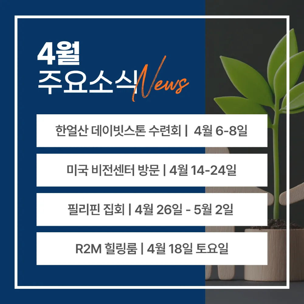 2026. 4월 주요 행사