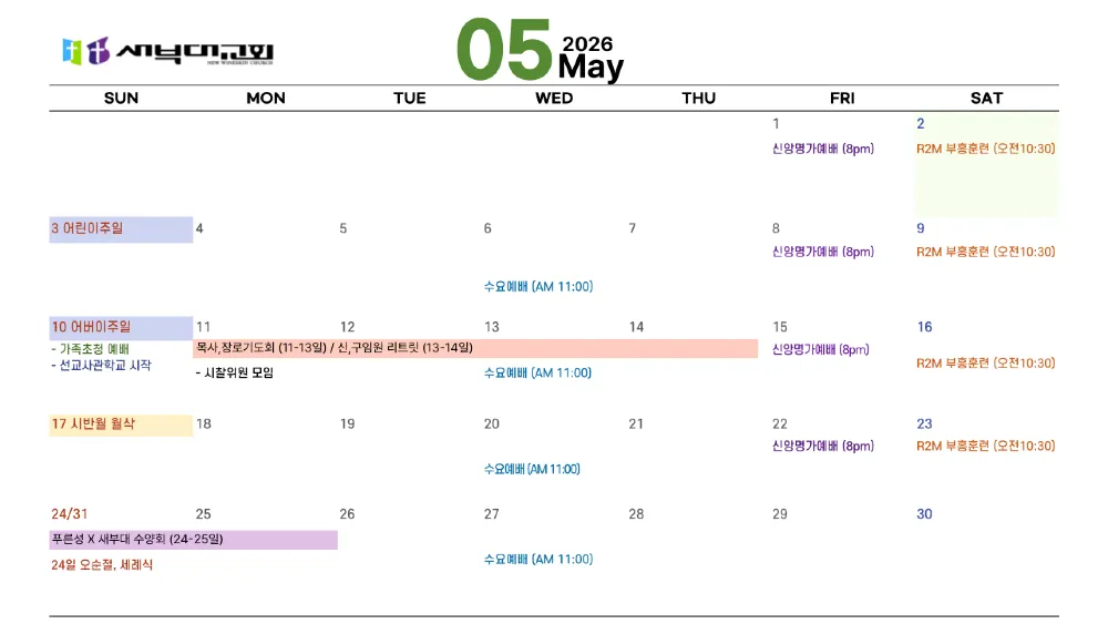 2026. 05 일정표