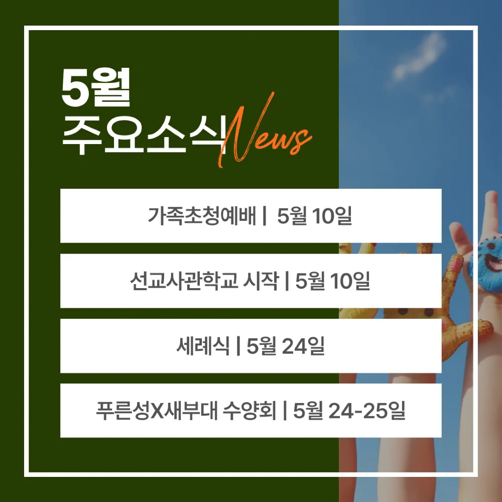 2026. 5월 주요 행사