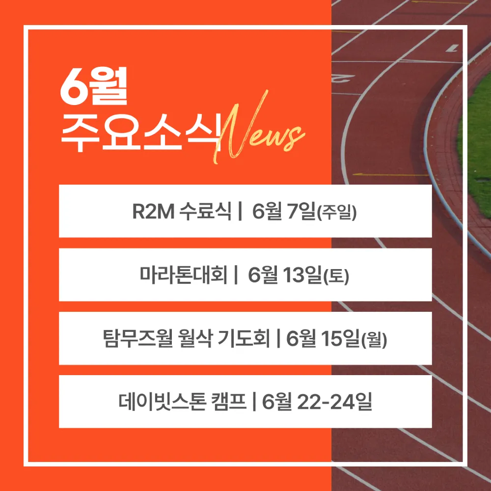 2026. 6월 주요 행사