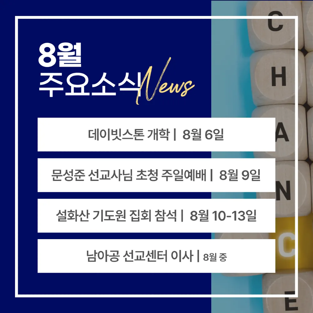 2026. 8월 주요 행사