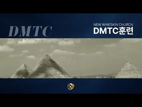 [DMTC 2025] 출애굽기 5-13장