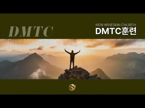 [DMTC 2025] 출애굽기 15-16장