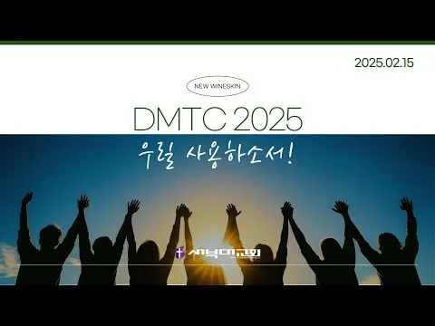 [DMTC 2025] 창세기 12-15장