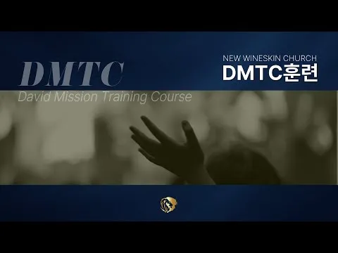 [DMTC 2025] 기도 및 성령사역