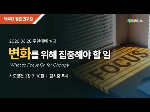 변화를 위해 집중해야 할 일