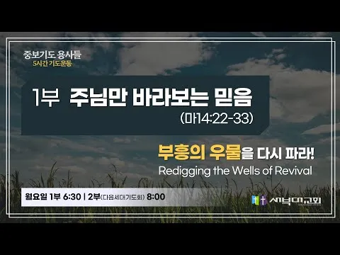 마태복음 14장 22-33절