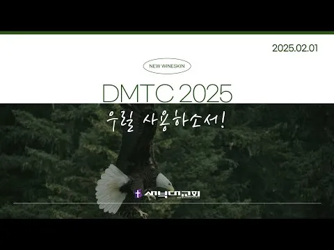 [DMTC 2025] 창세기 1-3장