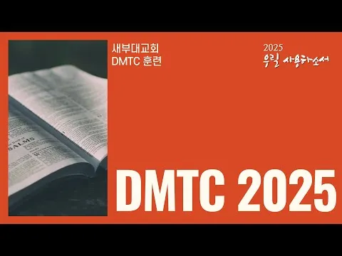 [DMTC 2025] 창세기 22-25장
