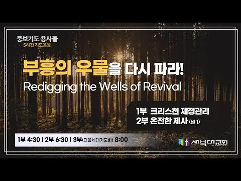 [중보기도 용사들] 5시간 기도운동 | 크리스천 재정관리 | 김치훈 목사 | 2025.06.20