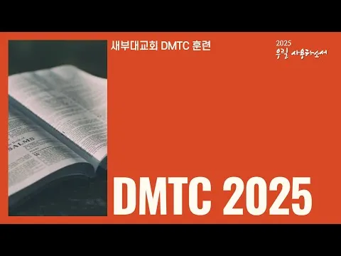 [DMTC 2025] 창세기 29-35장