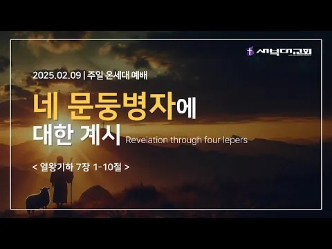 네 문둥병자에 대한 계시