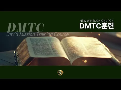 [DMTC 2025] 창세기 40-50장