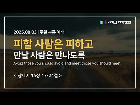 피할 사람은 피하고 만날 사람은 만나도록