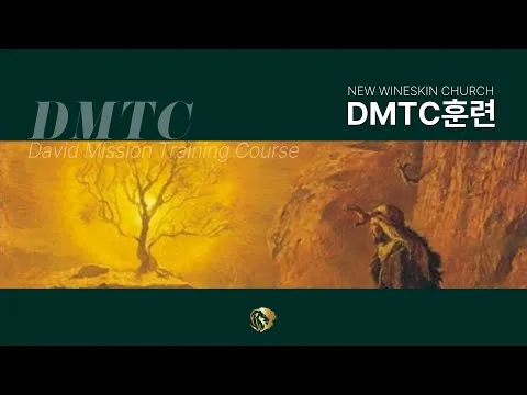 [DMTC 2025] 출애굽기 3-4장