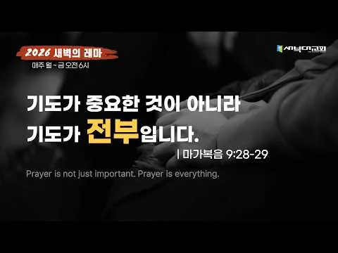 기도가 중요한 것이 아니라 기도가 전부입니다.