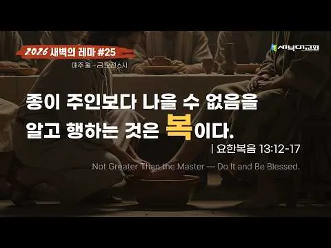 #25 종이 주인보다 나을 수 없음을 알고 행하는 것은 복이다.