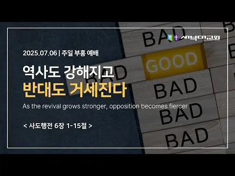 역사도 강해지고 반대도 거세진다